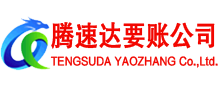 长清讨债公司